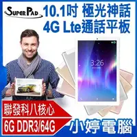 在飛比找PChome商店街優惠-【小婷電腦＊平板】全新 SuperPad 極光神話 10.1