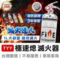 在飛比找蝦皮商城精選優惠-滅火器 TYY極速熄 中性強化液滅火器 國家認證 住宅用滅火