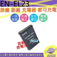 在飛比找Yahoo!奇摩拍賣優惠-星視野 Nikon EN-EL23 ENEL23 電池 P9