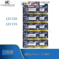 在飛比找露天拍賣優惠-限時加碼松柏Vinnic 23A 27A 12V電池 遙控器