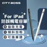 【CITYBOSS】766 防誤觸電容筆 磁吸充電 傾斜筆壓 觸控筆 電繪筆 平板繪圖 筆記(TYPE-C充電孔 IPAD專用)