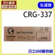 (含稅/免運費) Canon CRG337/CRG-337 副廠碳粉匣 適用 MF212w MF216n MF227dw MF229dw MF232w MF236n MF244dw MF249dw 百立650購物網