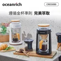 在飛比找PChome24h購物優惠-Oceanrich歐新力奇 仿手沖旋轉咖啡機