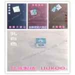 ♥︵ 樂樂時尚小舖 ︵♥  【台灣製造】 LIUKOO 煙斗牌   純棉 加厚 雙面 大浴巾 / 泡湯 泳池 必備