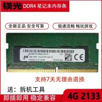 在飛比找Yahoo奇摩拍賣-7-11運費0元優惠優惠-鎂光 4G 1RX8 PC4-2133P DDR4 MTA8