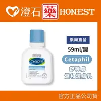 在飛比找樂天市場購物網優惠-現貨 官方正品 Cetaphil 舒特膚 溫和潔膚乳 (59