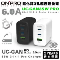 在飛比找蝦皮商城優惠-Onpro 65W GaN 氮化鎵 PD 充電頭 快充頭 電