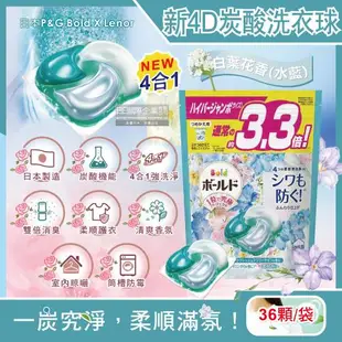 日本P&G Bold 4D炭酸機能強洗淨2倍消臭柔軟香氛洗衣凝膠球 36顆x1袋