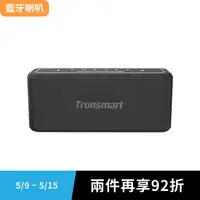 在飛比找WitsPer智選家優惠-2件再享92折｜Tronsmart Mega Pro 藍牙喇