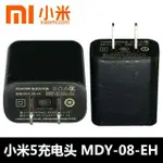 小米5原裝QC3.0快速充電器(MDY-08-EH)