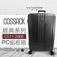 加賀屋 Cossack Classic經典系列 26吋 德國PC拜耳 鋁框 行李箱 旅行箱 2066