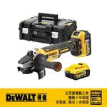 DEWALT 得偉 20V MAX*18V鋰電無碳刷砂輪機(側滑式開關)DCG405P2