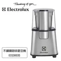 在飛比找PChome商店街優惠-【簡單生活館】瑞典Electrolux 伊萊克斯不鏽鋼咖啡磨