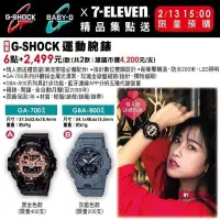 在飛比找Yahoo!奇摩拍賣優惠-最新7-11精品集點CASIO  G-SHOCK運動腕錶 限