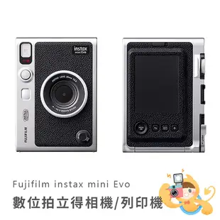 富士 instax mini EVO 濾鏡 lomo 相印機 數位相機 三合一 保固一年 公司貨 [現貨]