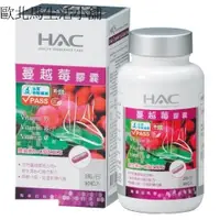 在飛比找蝦皮購物優惠-【永信HAC】蔓越莓膠囊(90粒/瓶) [190310]