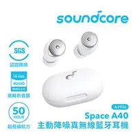 在飛比找良興EcLife購物網優惠-Anker Soundcore A3936 Space A4