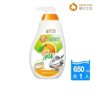 限定【橘子工坊】去油淨味碗盤洗滌液洗碗精(650ml)