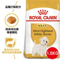 在飛比找PChome24h購物優惠-【法國皇家】西高地白梗成犬WA 1.5KG