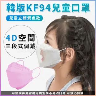 【STAR CANDY】韓版KF94 兒童口罩 魚型口罩 小朋友口罩 四層口罩 KF94口罩 酒精 (1.6折)