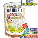 優而力 原味 綜合營養乳片 200錠 紐西蘭乳源 添加酪蛋白 比菲德氏三益菌 YOU ER LI 160G 羊乳