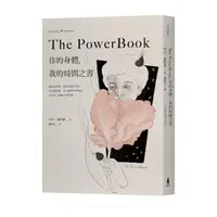 在飛比找momo購物網優惠-The Powerbook: 你的身體，我的時間之書