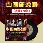 2024年台灣熱賣&促銷車載CD碟片中國新說唱 流行歌曲RAP有嘻哈HIPHOP車用音樂唱片光盤425