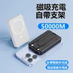 限時下殺【贈耳機】全新 磁吸行動電源 50000M 20000M 行動電源 移動 超薄 便攜 支架磁吸行動電源 手機通