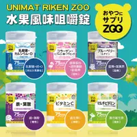 在飛比找蝦皮購物優惠-🇯🇵日本代購現貨🇯🇵UNIMAT RIKEN ZOO 水果風