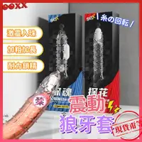 在飛比找蝦皮購物優惠-𝙊𝙊𝙓𝙓💗震動加長狼牙套【激震加粗】狼牙套 鎖精環 肉炮 加