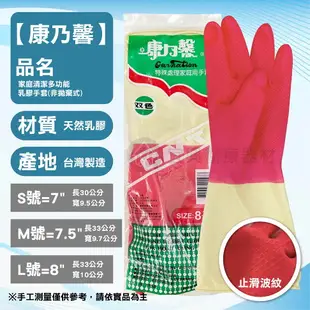 寶貝手 康乃馨 家用乳膠手套 雙色家用手套 洗碗手套 廚房手套 乳膠手套 防滑手套 家事手套 天然乳膠手 廚房 浴室 蘆薈手套