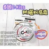 在飛比找蝦皮購物優惠-現貨泰國🇹🇭C-Kiss 防曬粉底霜( 10g)