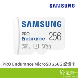 SAMSUNG 三星 PRO Endurance MicroSD 256G U3 V30高耐用記憶卡