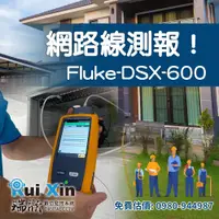 在飛比找蝦皮購物優惠-A1112，高雄Fluke dsx-600，網路測報，現場免