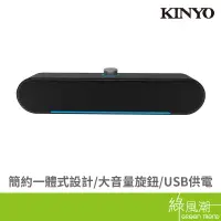 在飛比找蝦皮商城優惠-KINYO 金葉 US302/黑/單件/USB炫光多媒體喇叭