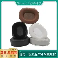 在飛比找露天拍賣優惠-一對耳機套適用于Audio-Technica鐵三角ATH-M