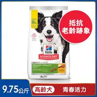 在飛比找PChome24h購物優惠-Hills 希爾思™寵物食品 青春活力 高齡犬 雞肉與米 9