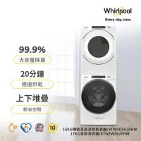 在飛比找環球Online優惠-結帳再折★標準安裝⭐Whirlpool惠而浦 美製17公斤蒸