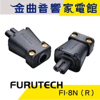 在飛比找蝦皮商城優惠-FURUTECH 古河 FI-8N（R）鍍銠 八字型 母頭 