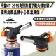 【柯曼】免預熱 電子點火噴槍 MT-2915 噴槍/瓦斯罐噴槍/卡式瓦斯噴火槍/噴槍頭/點火槍/瓦斯噴槍頭