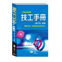 在飛比找誠品線上優惠-技工手冊