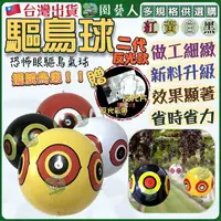 在飛比找樂天市場購物網優惠-【園藝人 二代加贈品】驅鳥球 驅鳥神器 驅鳥氣球黃色 驅鳥器