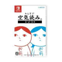 在飛比找蝦皮購物優惠-【電玩批發商】NS Switch 大家來閱讀空氣 1・2・3