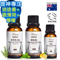 在飛比找PChome24h購物優惠-Warm森林浴單方純精油-100ml迷迭香+100ml薄荷+