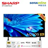 在飛比找神腦生活優惠-SHARP 65型 安卓連網液晶顯示器電視(無視訊盒) 4T