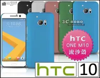 在飛比找Yahoo!奇摩拍賣優惠-[190 免運費] HTC 10  高質感流沙殼 手機殼 保