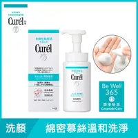 在飛比找屈臣氏網路商店優惠-Curel 珂潤 珂潤潤浸保濕洗顏慕絲150ml