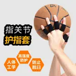 手指護具 兒童護指學生小孩籃球護套排球保護手指關節運動護具防滑保護指套 EBTW