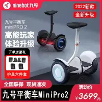 在飛比找樂天市場購物網優惠-【22新款】Ninebot九號平衡車minipro2可組裝卡