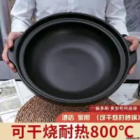 在飛比找樂天市場購物網優惠-商用煲仔飯大容量干燒砂鍋耐高溫魚頭煲串串火鍋飯店專用淺口沙鍋